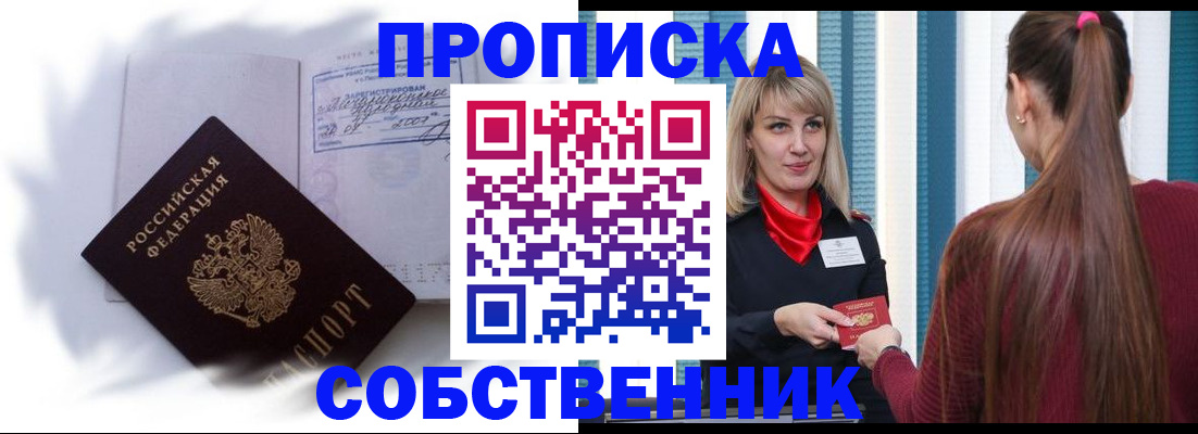 прописка 2025 в Киреевске