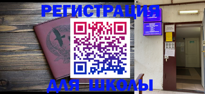 прописка для школы в Киреевске